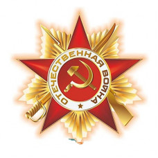 наклейка 9 МАЯ