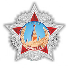 наклейка 9 МАЯ