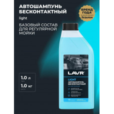 Автошампунь для б/конт. мойки LAVR INTENSIVE Повыш.пенность 1,1кг